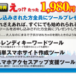 たった1980円なのに特典が豪華すぎます！